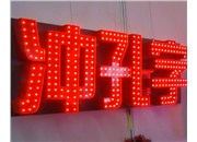 山西做字廠，德軒廣告，我們是您不悔的選擇