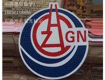 山西德軒做字廠：石油沖孔發(fā)光標示