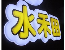 山西徳軒做字廠亞克力吸塑字突出的優(yōu)勢有哪些？