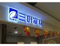 LED發(fā)光字在樓頂安裝的方法是什么呢，山西德軒做字廠為您解析！