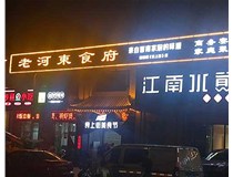 山西發(fā)光字使用制作中會(huì)出現(xiàn)哪些問(wèn)題呢？下面山西德軒做字廠小編給大家介紹下。