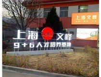 【德軒案例】山西現(xiàn)代經(jīng)貿(mào)技工學(xué)?！坝^字