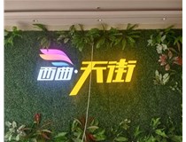 山西發(fā)光字影響制作周期的因素有那些呢？山西德軒發(fā)光字和您分享