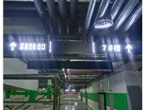 【德軒案例】榆次田森地產(chǎn)新晉里——導(dǎo)向牌 、地庫標(biāo)識牌