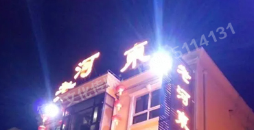 新晉祠路九院沙河南街11號(hào)沖孔字安裝