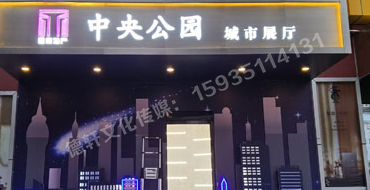 古交中央公園售樓部門頭