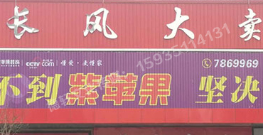 長風大賣場廣告位