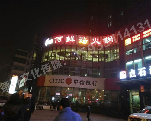 沖孔字UV板——南內(nèi)環(huán)店何鮮菇火鍋