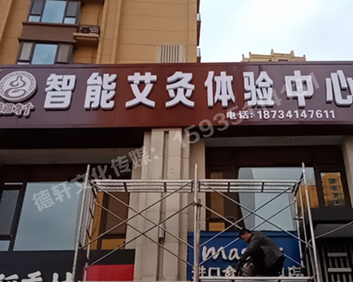 亞克力無邊字——智誠御河駿景A區(qū)(太原市下元南二條9)萬柏林區(qū)下元南二條9號