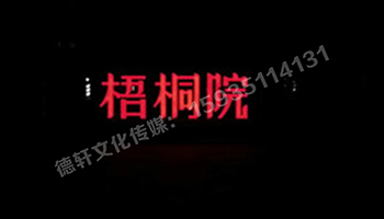 梧桐院小區(qū)——不銹鋼高邊字、下陷字