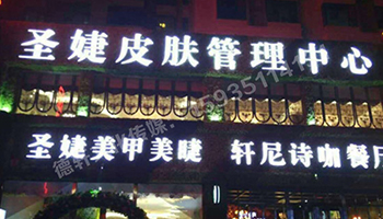 樹脂字——小店圣婕美甲