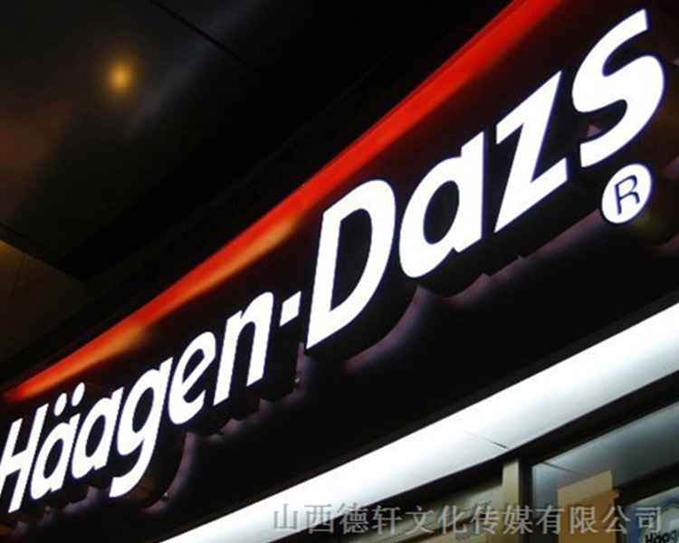 山西德軒傳媒公司發(fā)光字中哪些字能做小字？