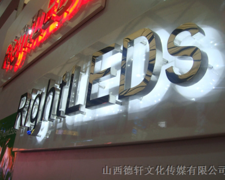 山西德軒傳媒發(fā)光字價格計算方式